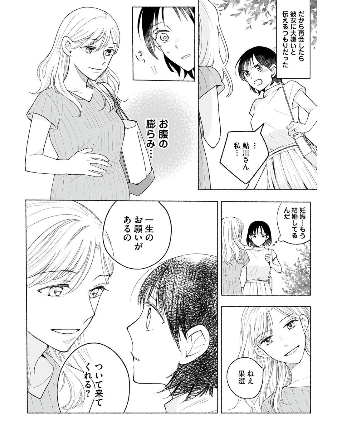 https://sub.reacomi.com/ig_7 _スイートライムジュース1話3校ゲラ戻し9.jpg